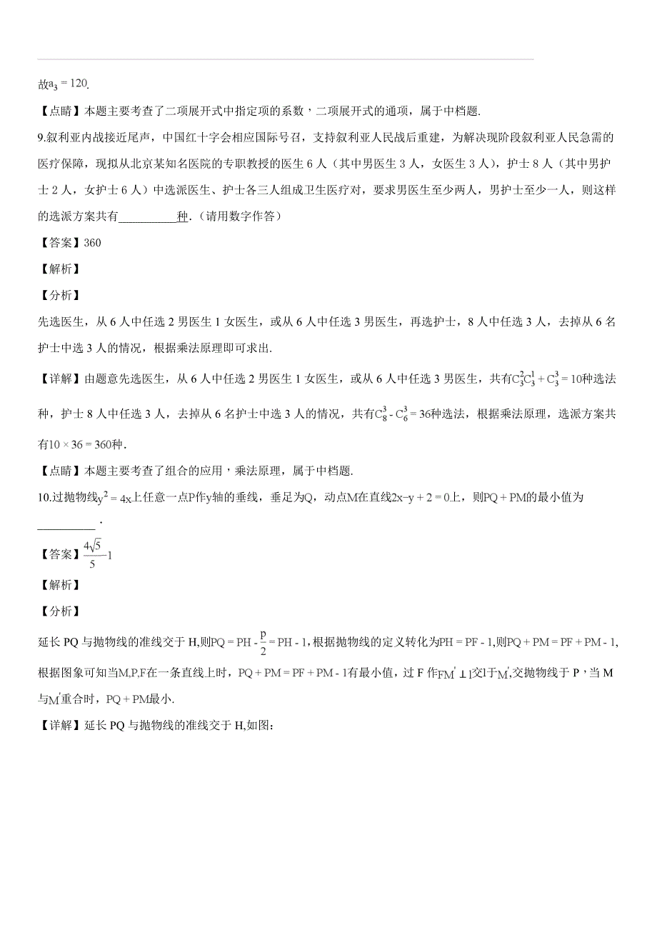 江苏省南通市如皋2018-2019学年高二上学期教学质量调研（三）数学（理科）试题（解析版）_第4页