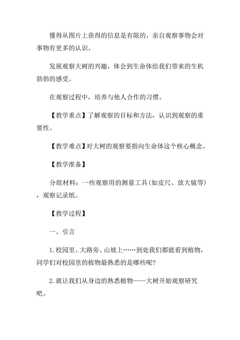 教案三上教科版科学第一单元 植物一到七课合集（目录）_第4页