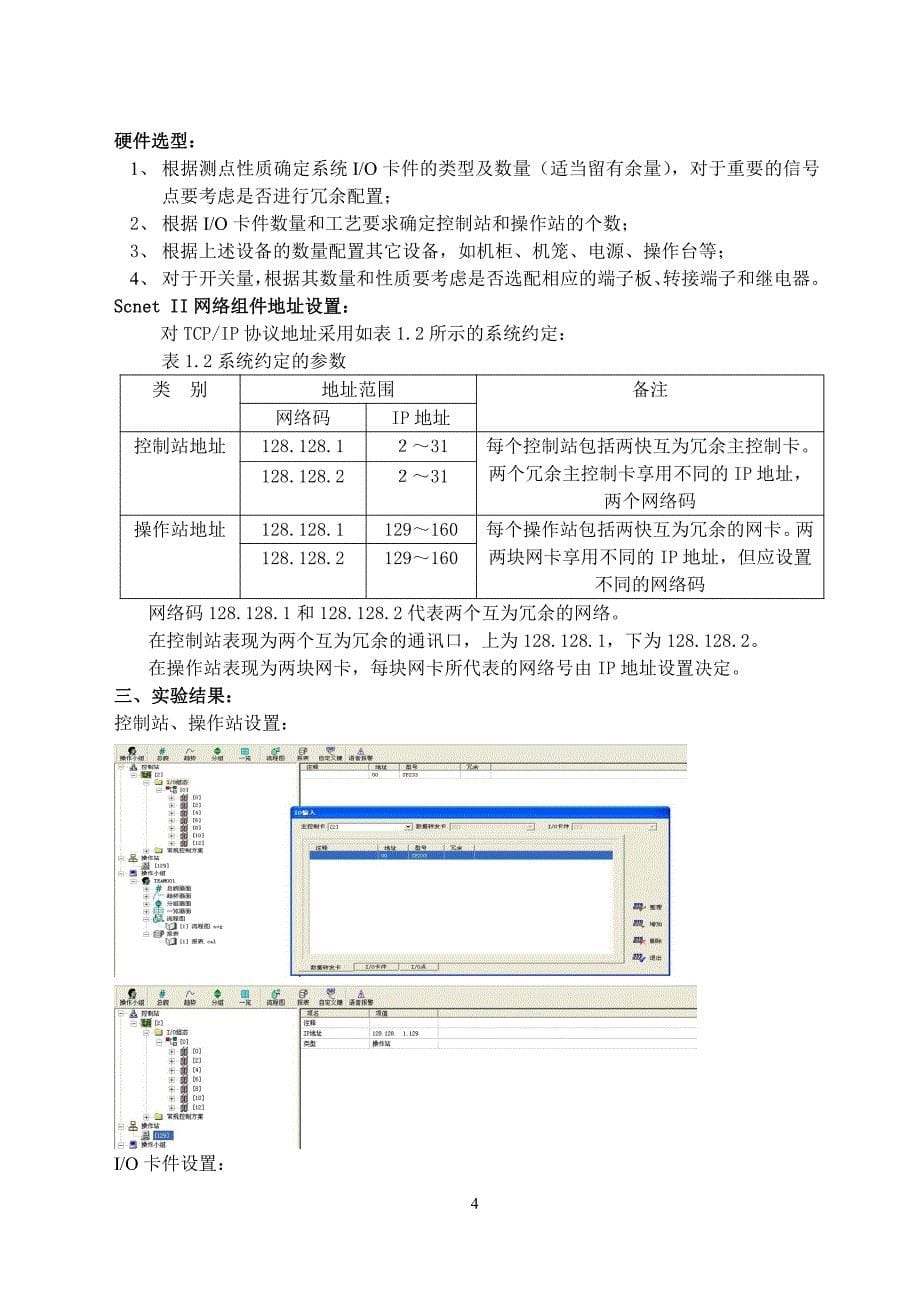 集散控制实验指导书参考资料_第5页