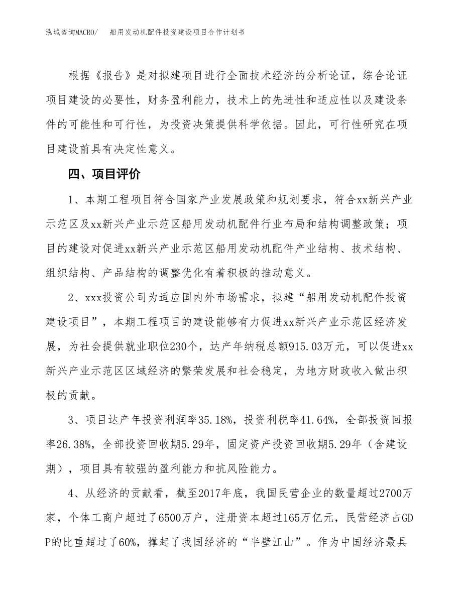 船用发动机配件投资建设项目合作计划书（样本）_第5页