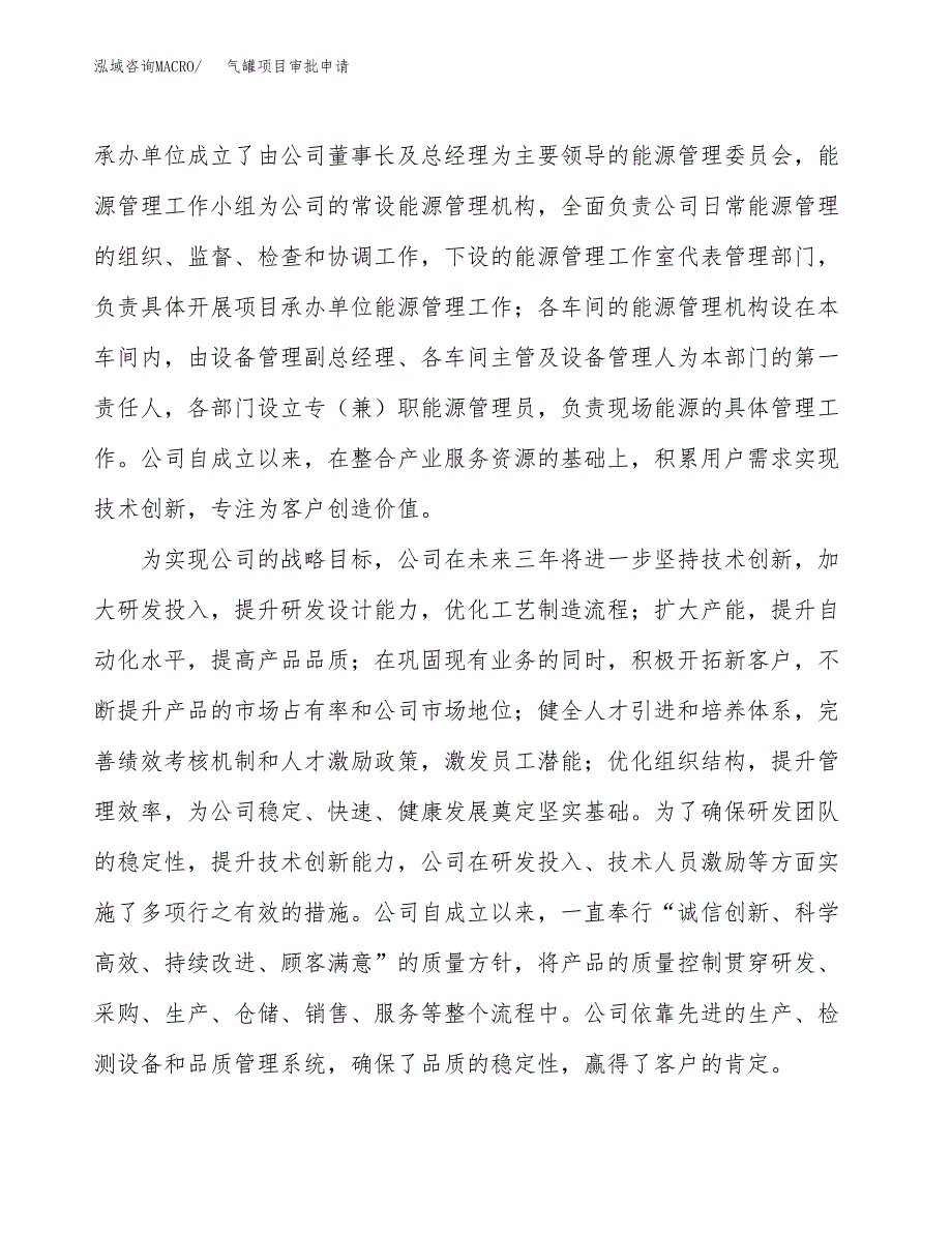 气罐项目审批申请（总投资18000万元）.docx_第2页