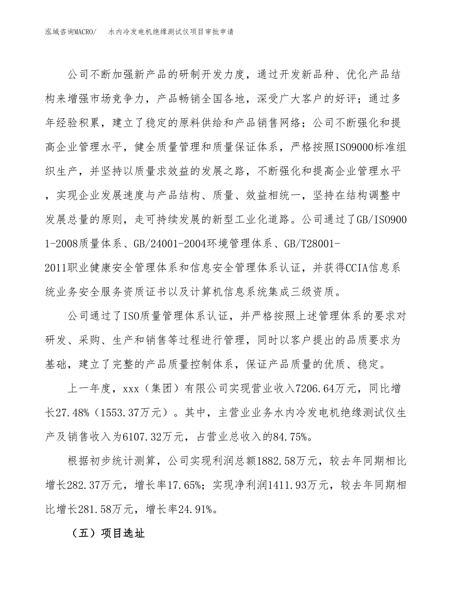 水内冷发电机绝缘测试仪项目审批申请（总投资5000万元）.docx_第2页