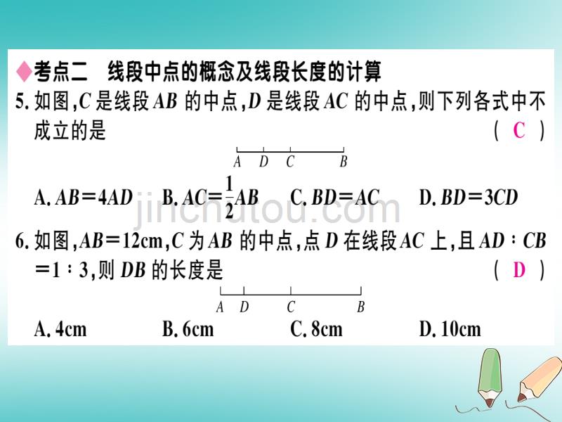 （湖北专版）2018年秋七年级数学上册第四章几何图形初步本章小结与复习习题（新版）_第5页