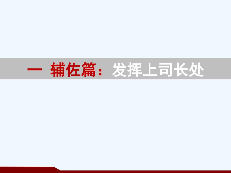 《mtp中层管理技能提升训练》_第3页