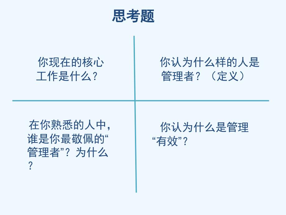 《mtp中层管理技能提升训练》_第4页