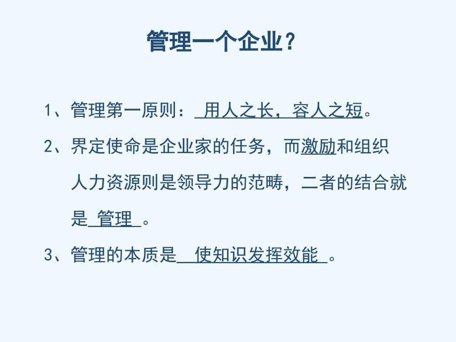 《mtp中层管理技能提升训练》_第5页