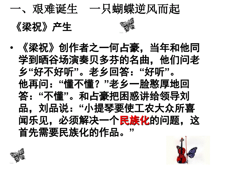 历史必修三文化事业的曲折发展教材_第3页