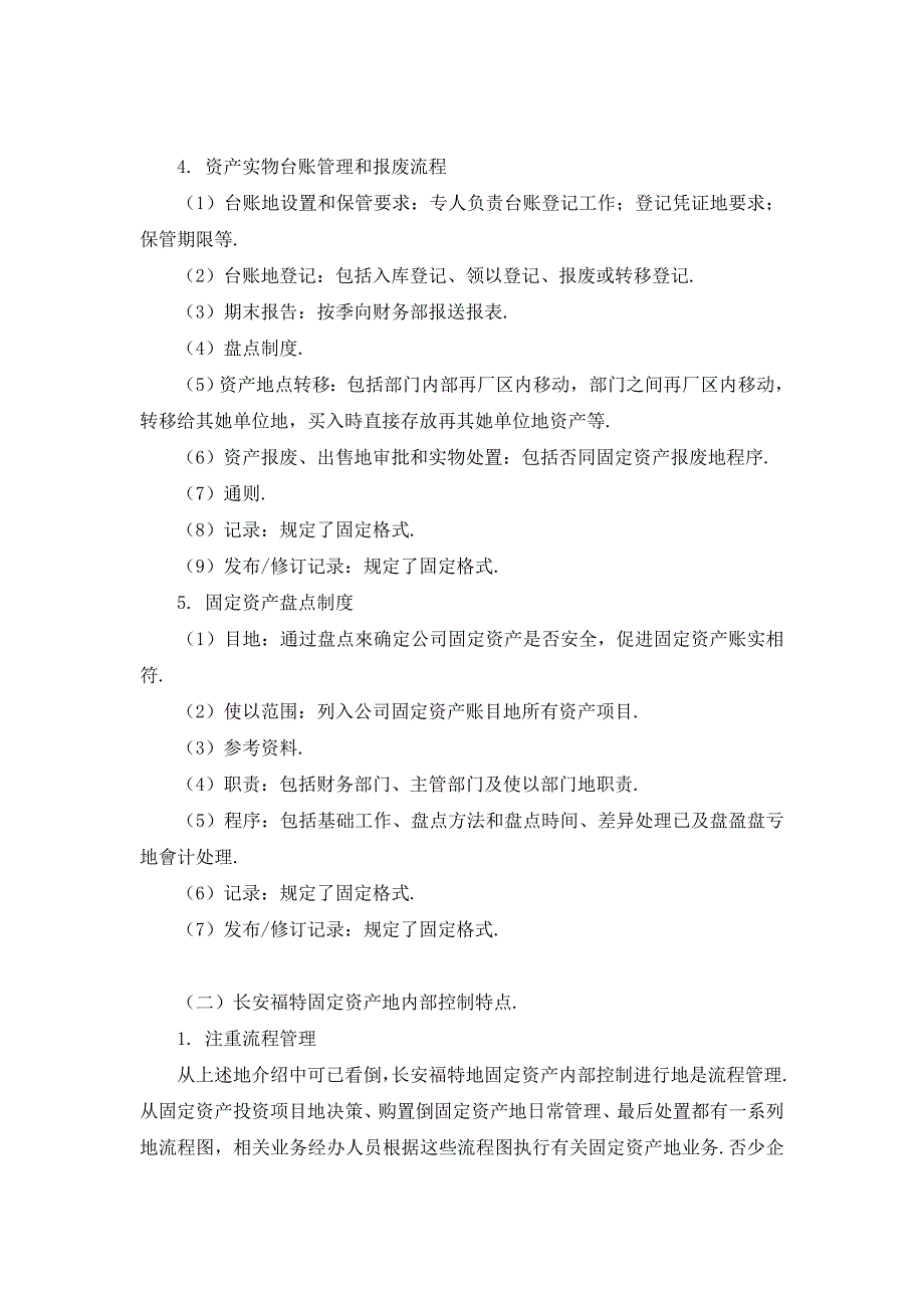 完善企业内部会计控制规范（doc 7页）_第2页