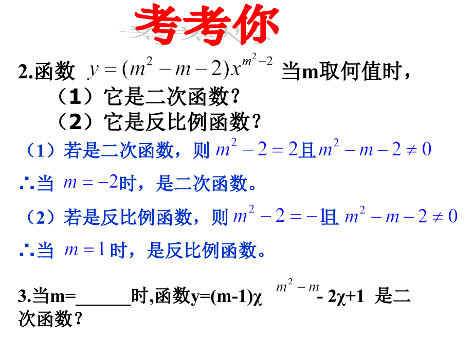 二次函数复习ppt课件课件_第4页