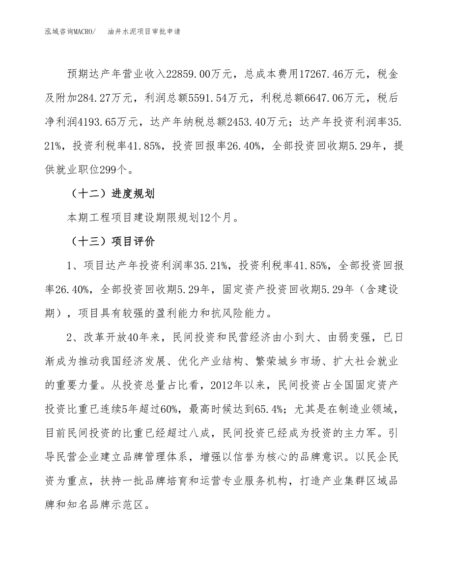 油井水泥项目审批申请（总投资16000万元）.docx_第4页