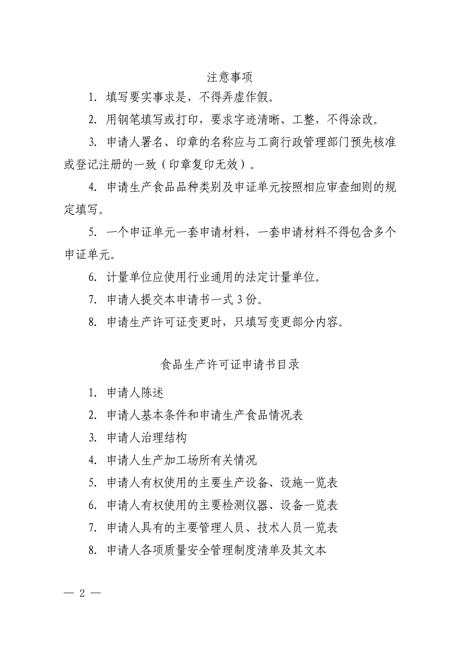 食品生产许可证申请书资料_第2页