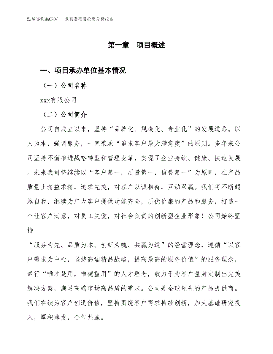 吸药器项目投资分析报告（总投资9000万元）（37亩）_第2页