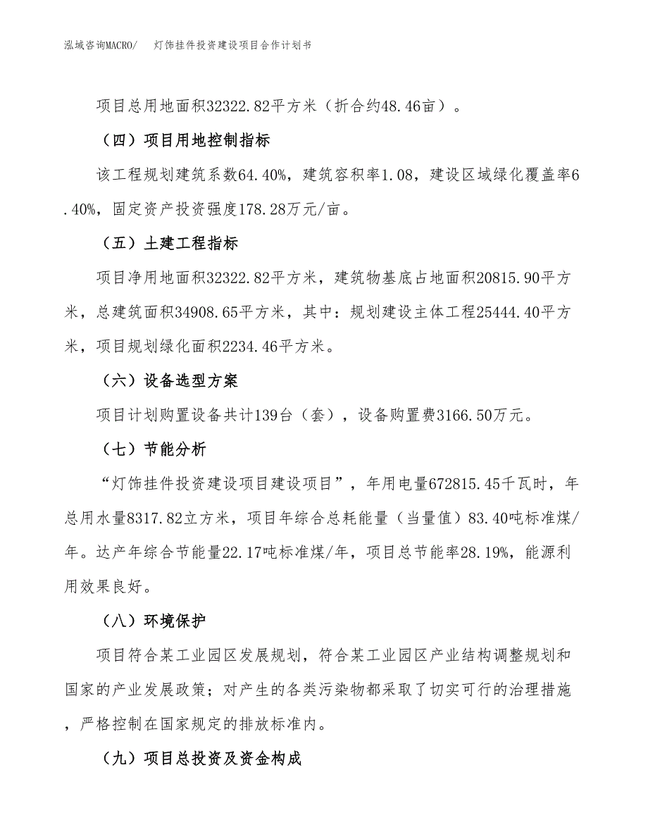 灯饰挂件投资建设项目合作计划书（样本）_第3页