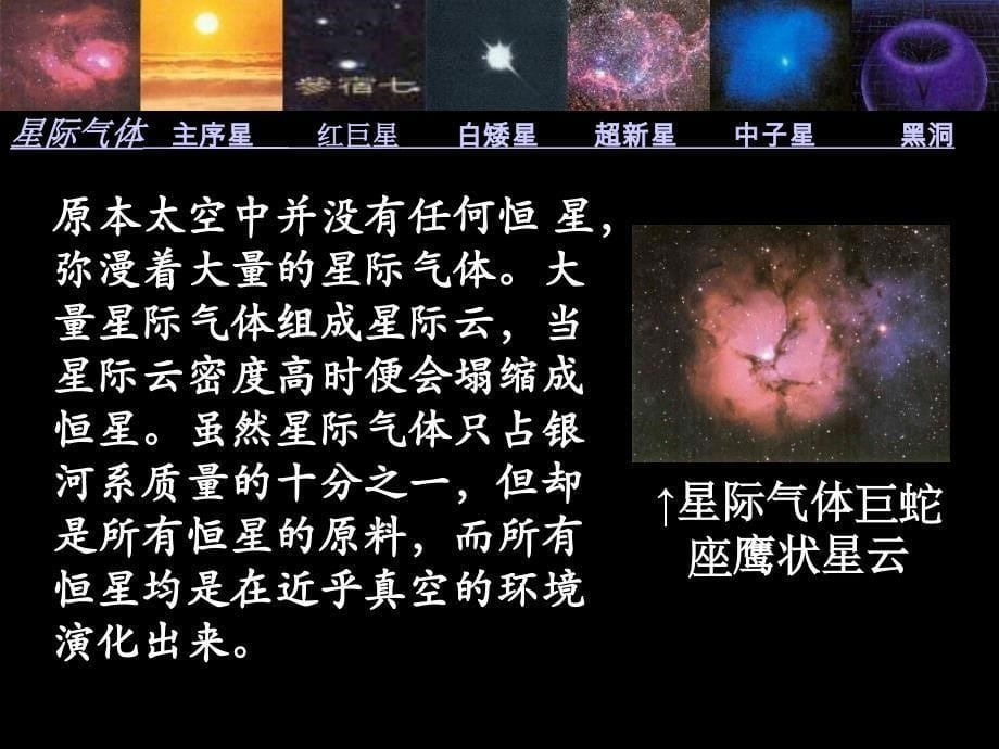 恒星的一生教材_第5页