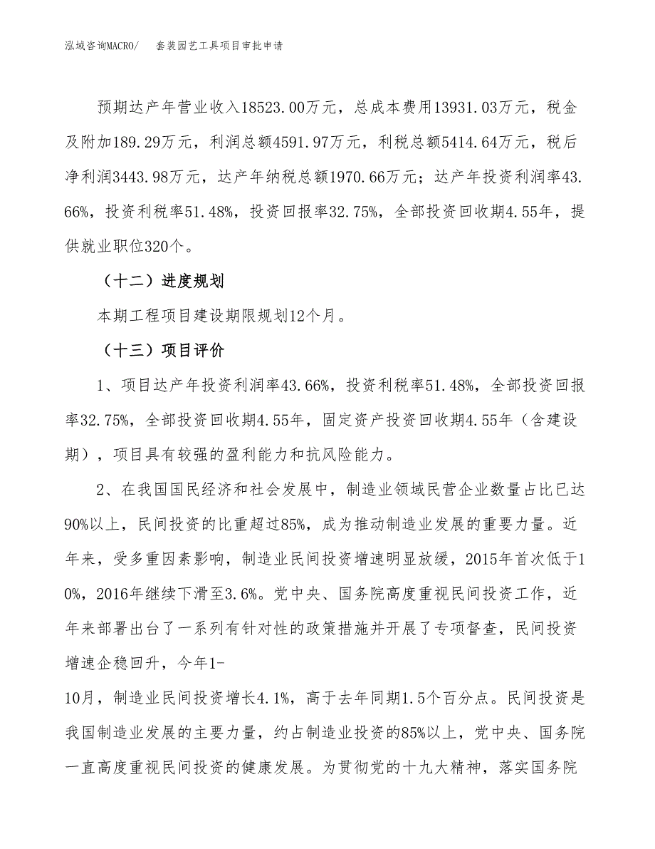 套装园艺工具项目审批申请（总投资11000万元）.docx_第4页