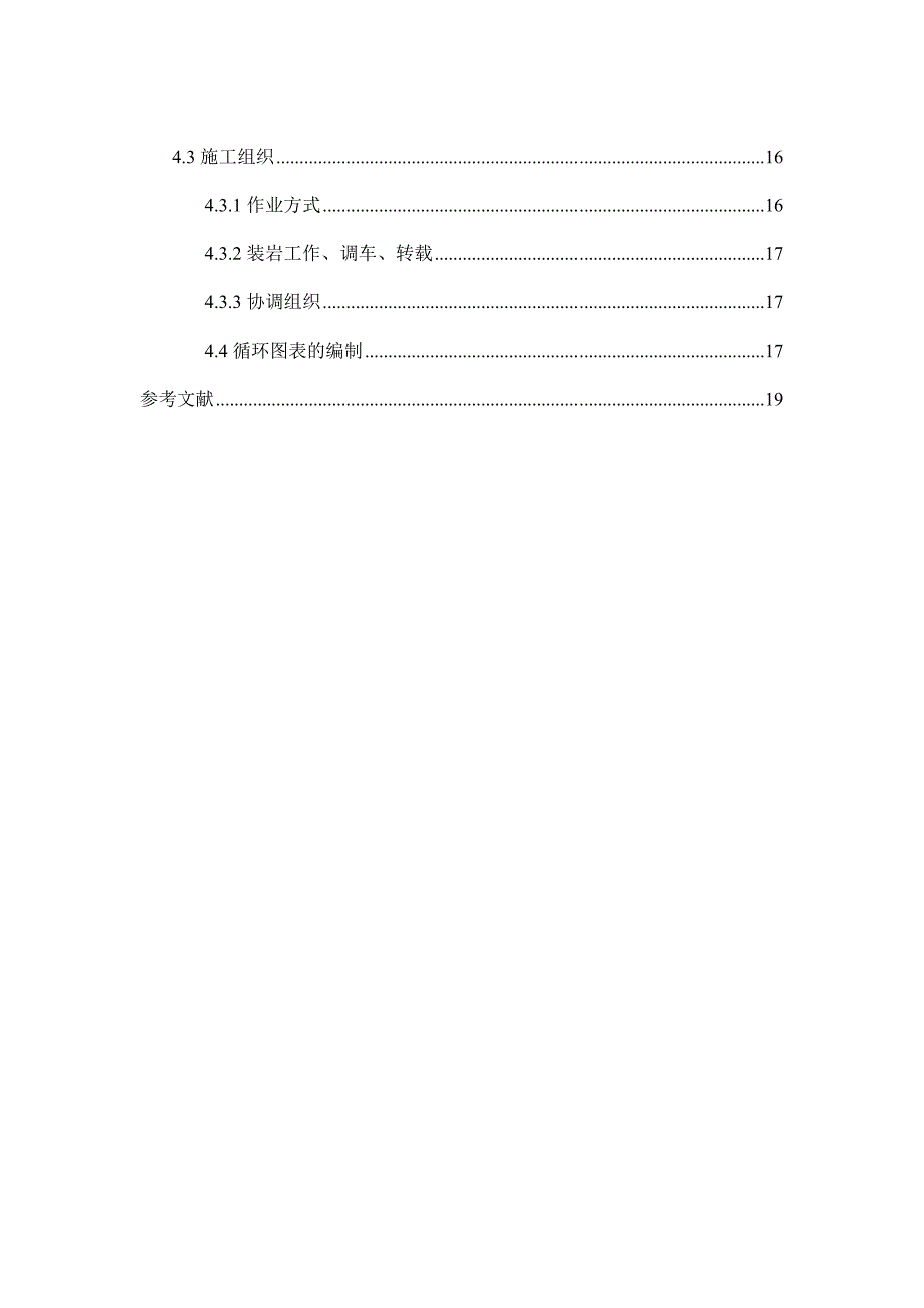 井巷工程课程设计报告样版_第3页