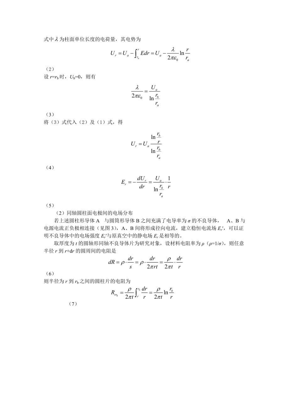 静电场的模拟实验报告资料_第3页