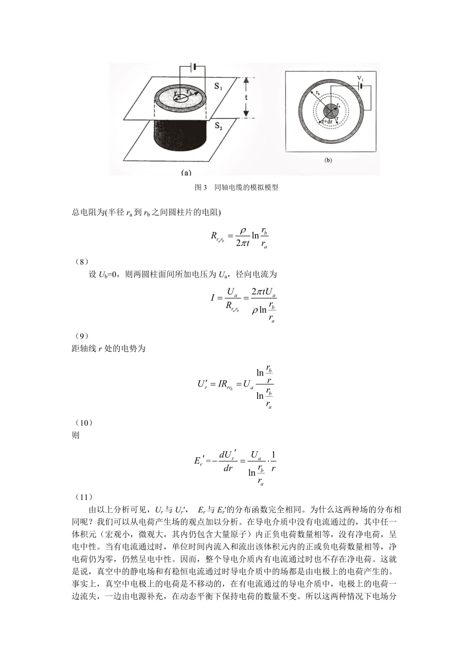 静电场的模拟实验报告资料_第4页