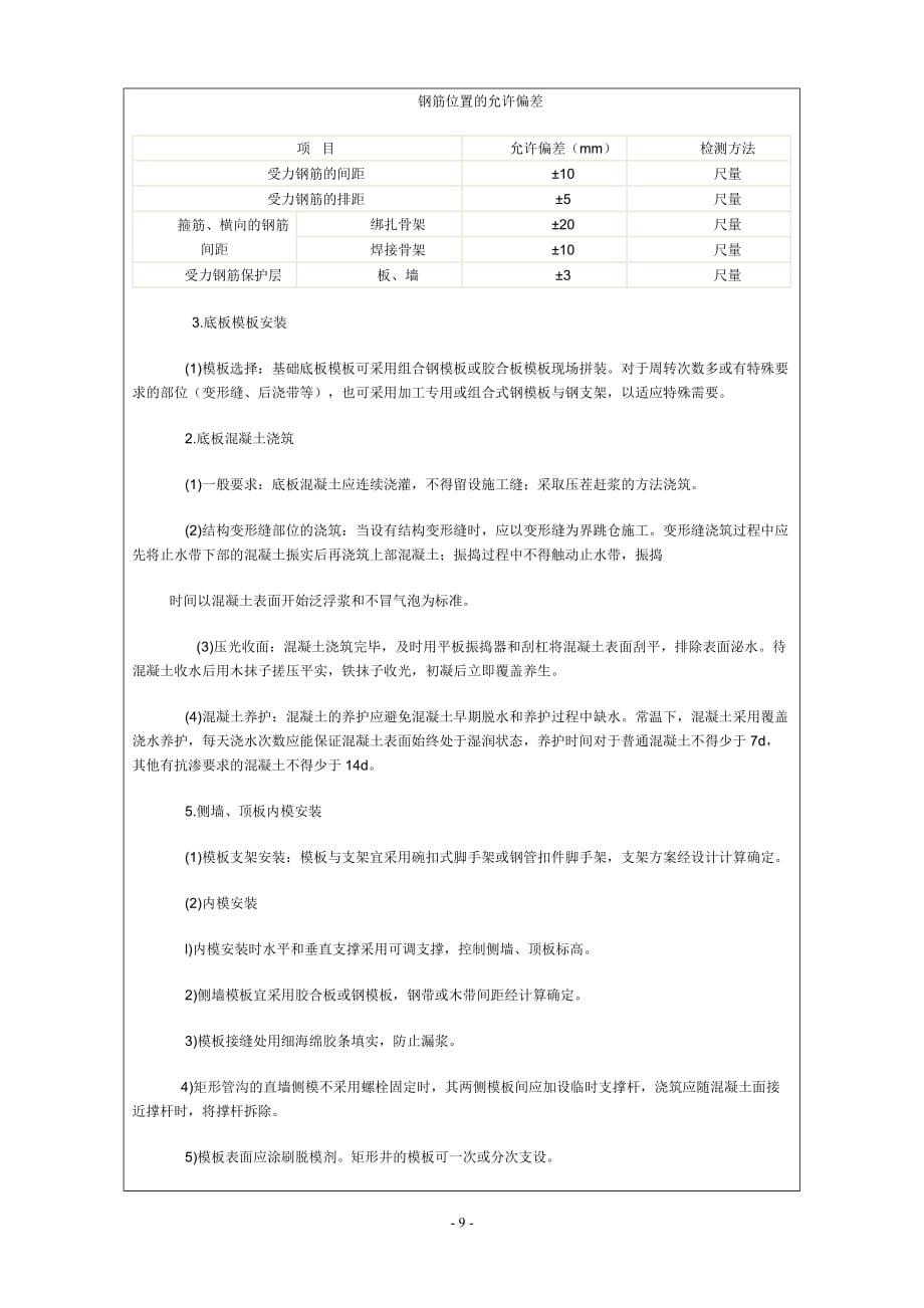 钢筋混凝土检查井技术交底22417资料_第4页