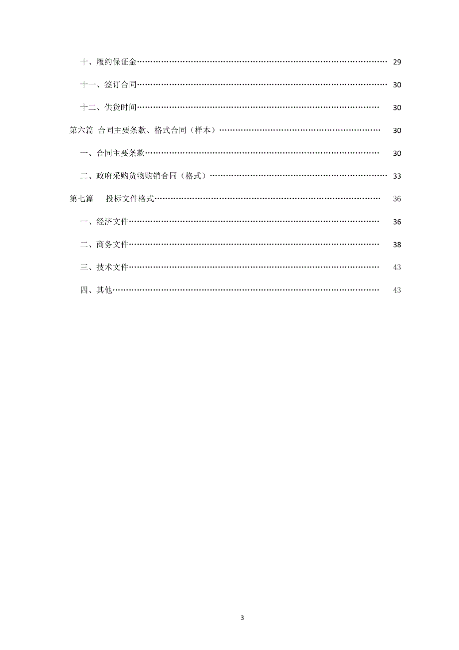 潼南区人民医院耳鼻喉综合动力系统等设备招标文件_第3页