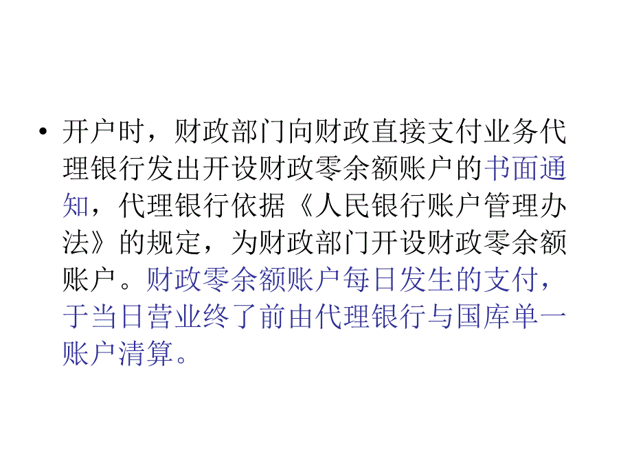 政府与非营利组织会计 三、财政零余额账教材_第2页