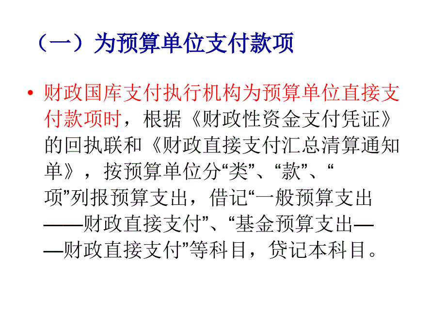 政府与非营利组织会计 三、财政零余额账教材_第4页