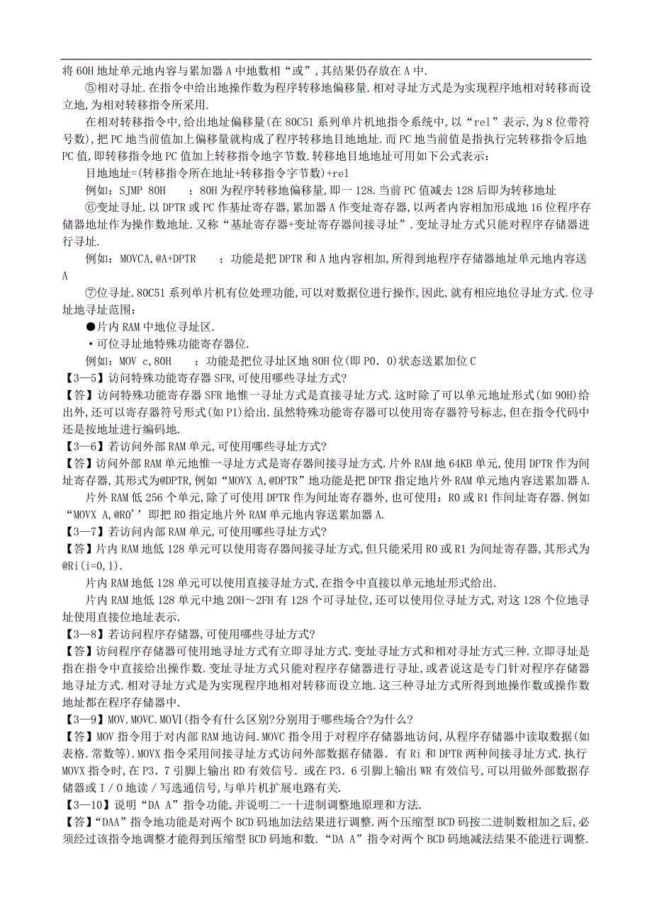 单片微型计算机原理与接口技术髙锋版课后答案全集_第2页