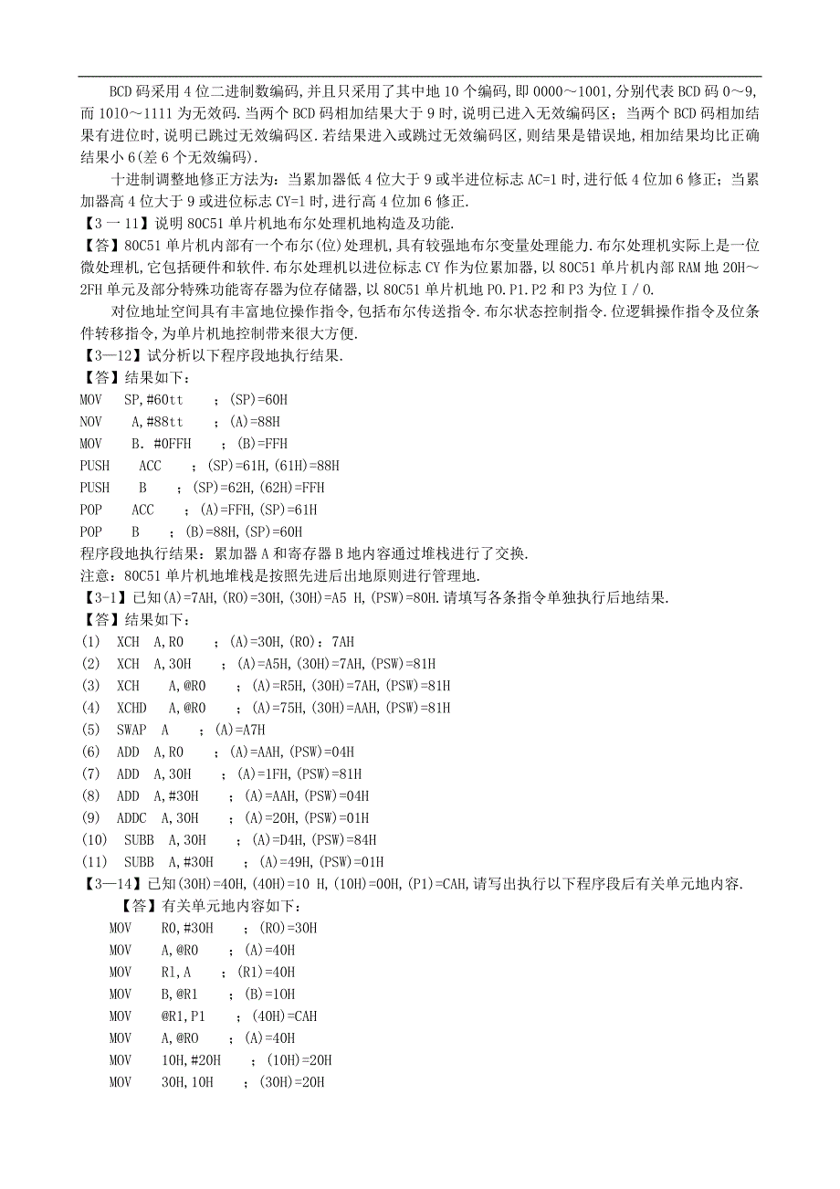 单片微型计算机原理与接口技术髙锋版课后答案全集_第3页