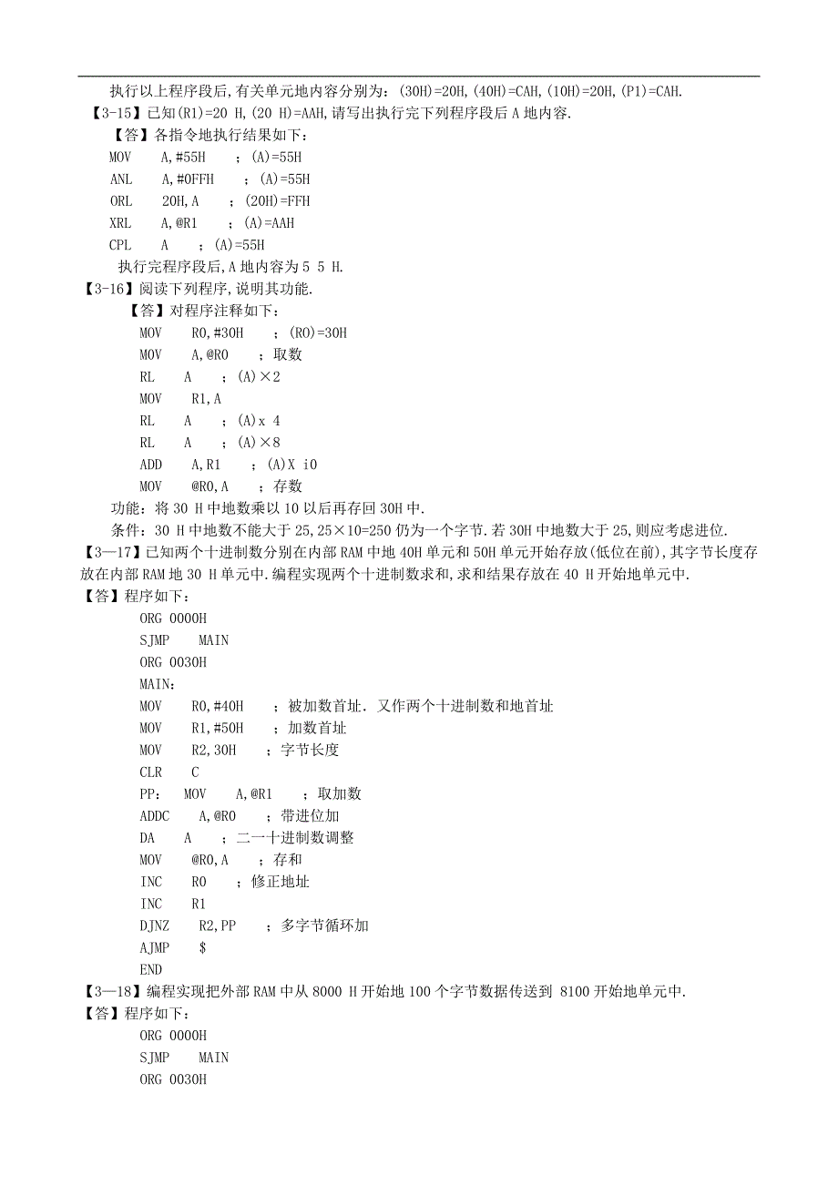 单片微型计算机原理与接口技术髙锋版课后答案全集_第4页