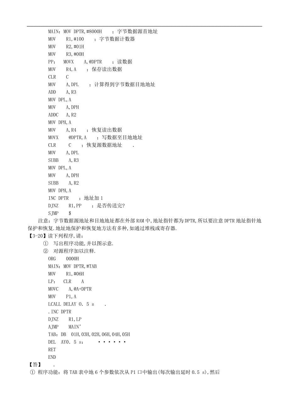 单片微型计算机原理与接口技术髙锋版课后答案全集_第5页