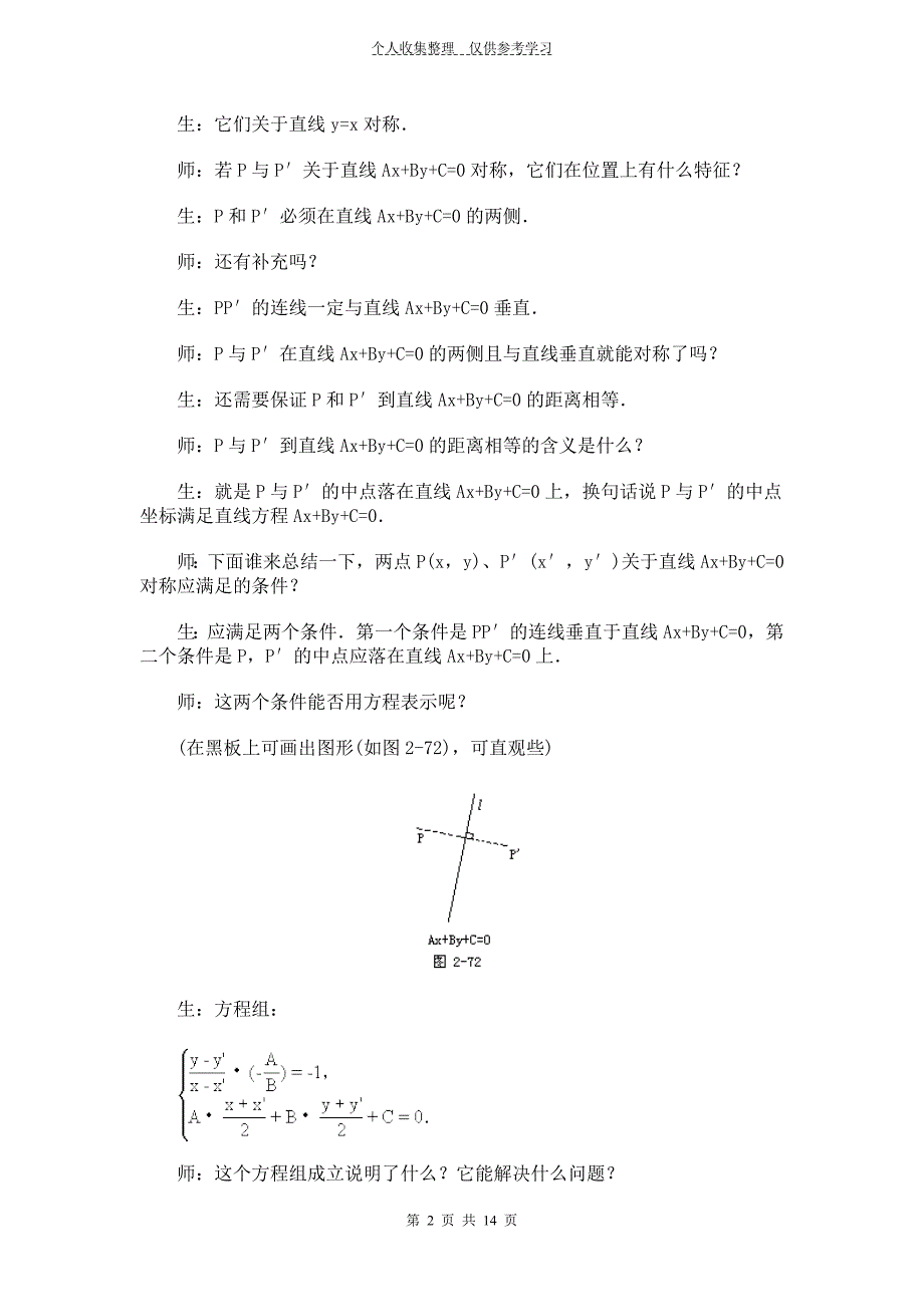 08-圆锥曲线方程15_第2页