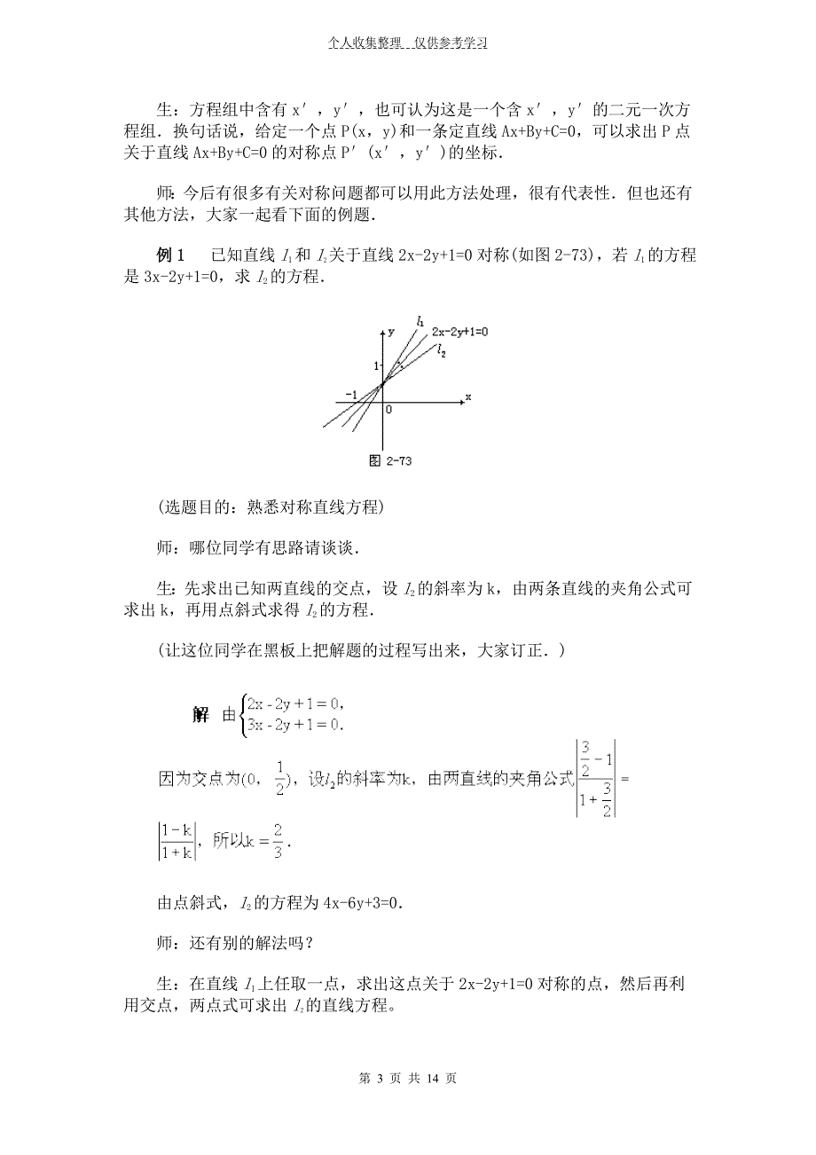 08-圆锥曲线方程15_第3页