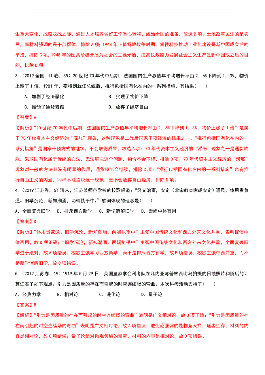 2020年高考历史答题模板二：概念类选择题答题模板_第2页