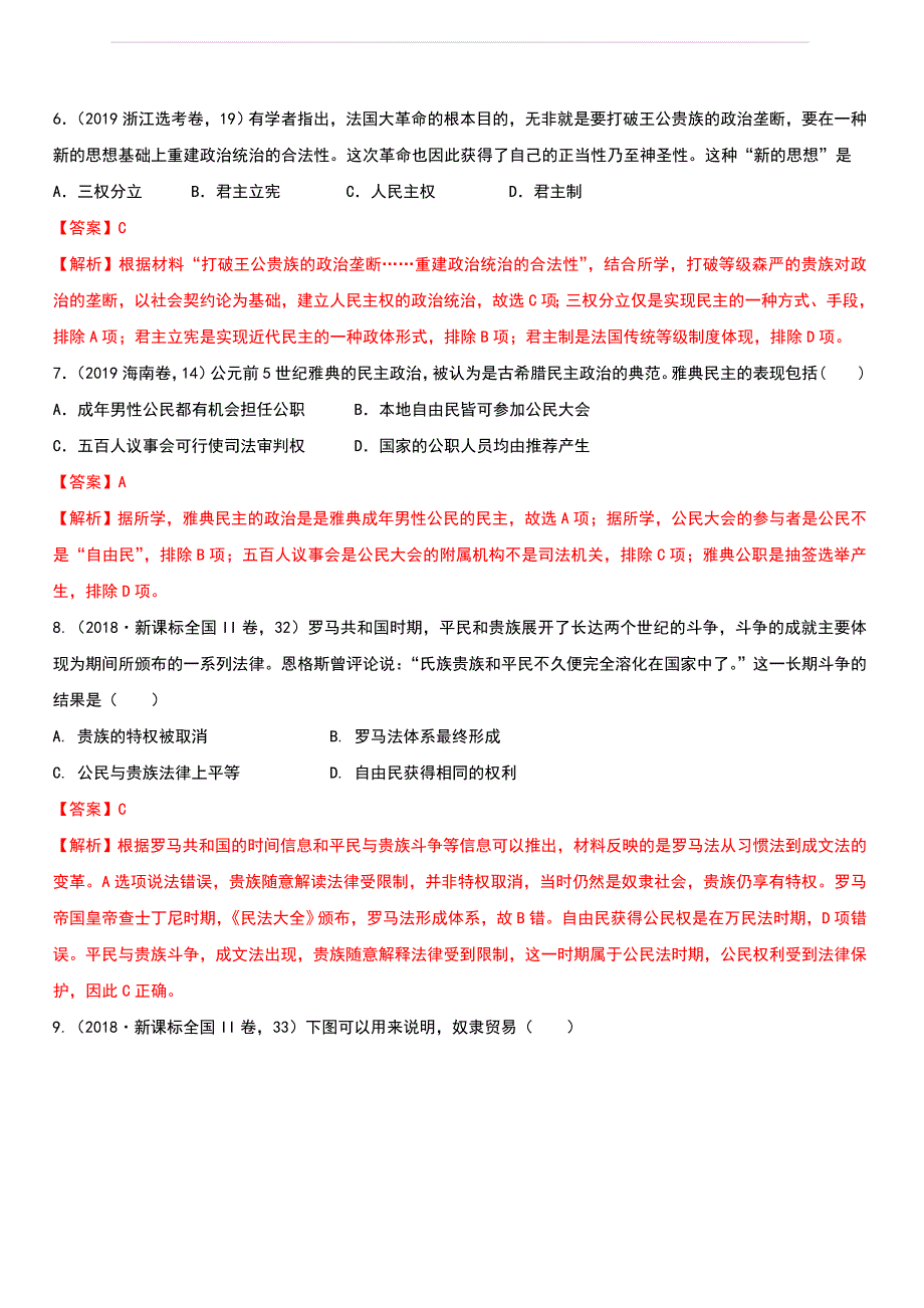 2020年高考历史答题模板二：概念类选择题答题模板_第3页