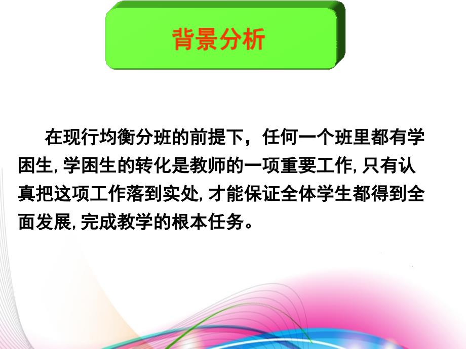 东莞市数学中考研讨-提高数学学困生学业成绩的策略与建议_第2页