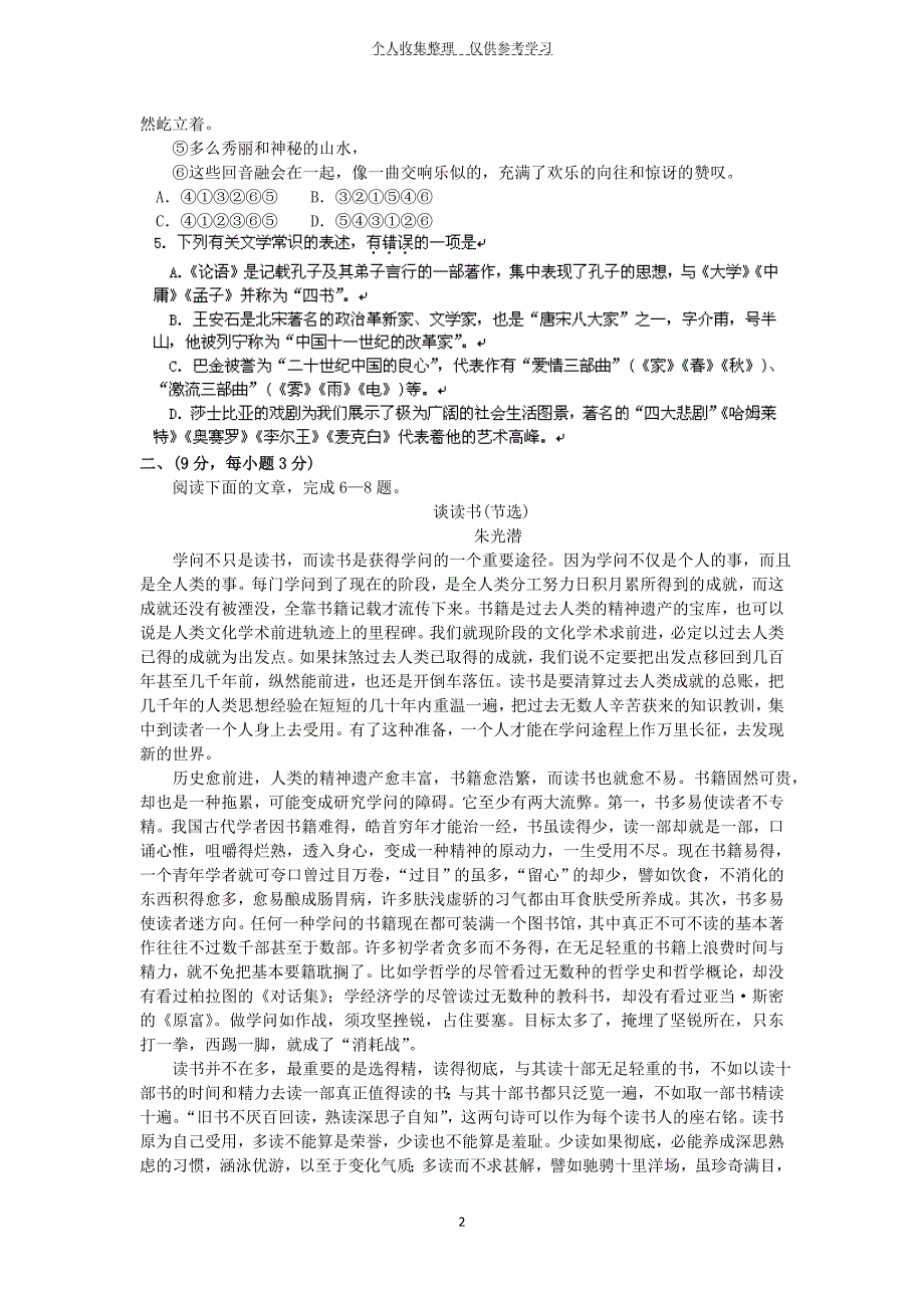 2013湖北省黄梅一中高三最后一次综合测试语文试题及答案_第2页