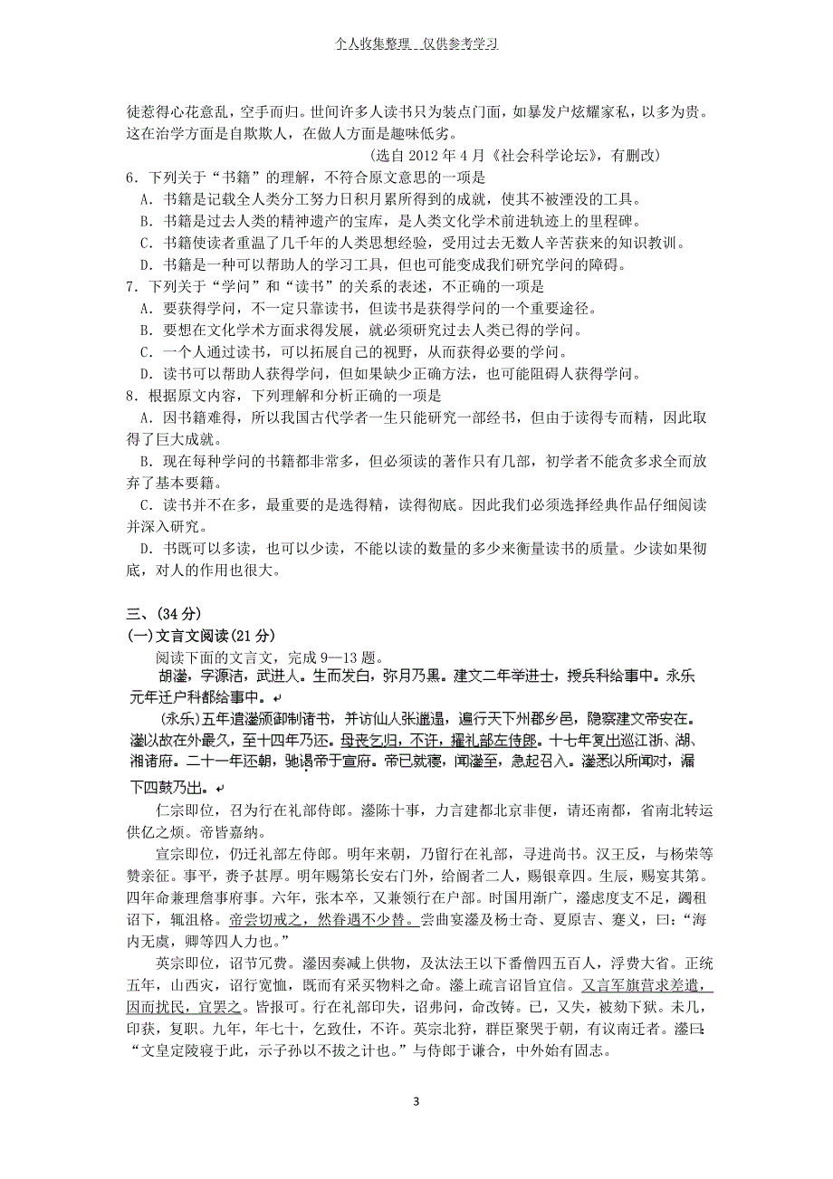 2013湖北省黄梅一中高三最后一次综合测试语文试题及答案_第3页