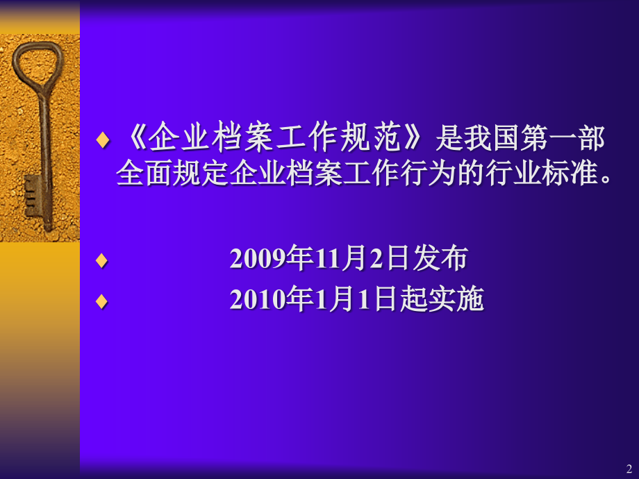 企业档案工作规范精简教材_第2页