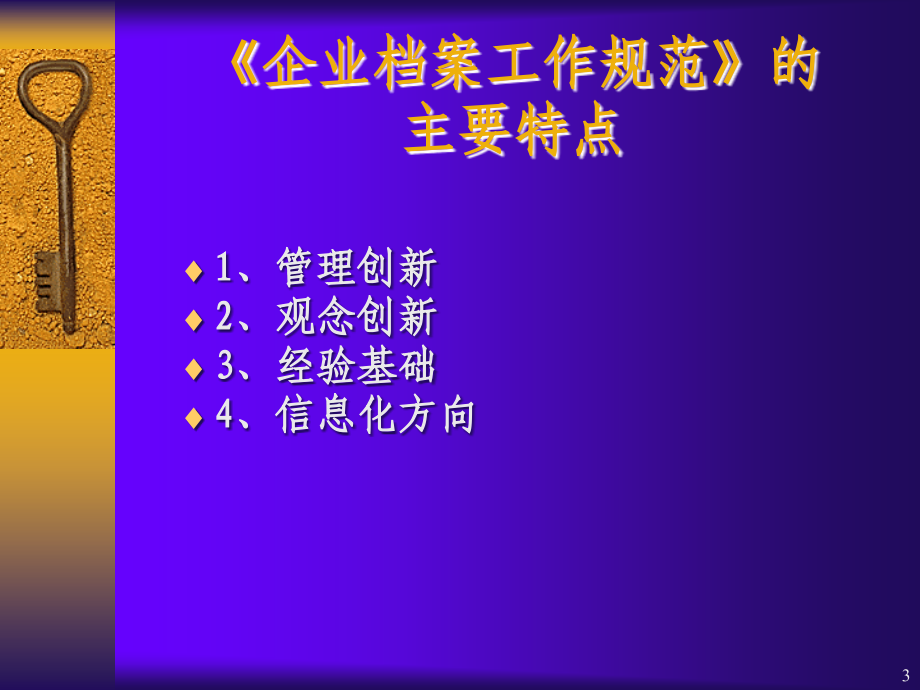 企业档案工作规范精简教材_第3页