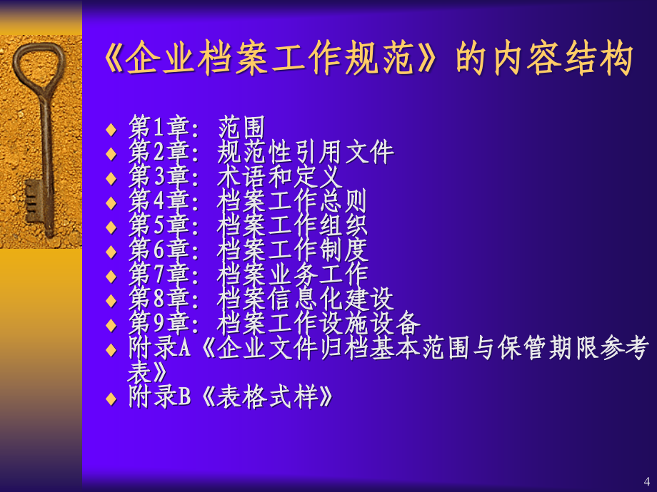 企业档案工作规范精简教材_第4页