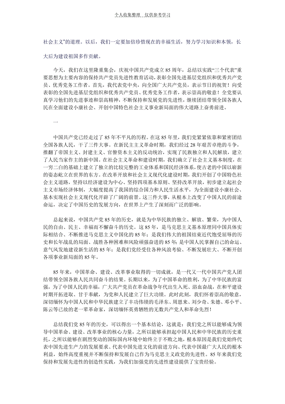 (精选)九十年光辉的历程_第4页