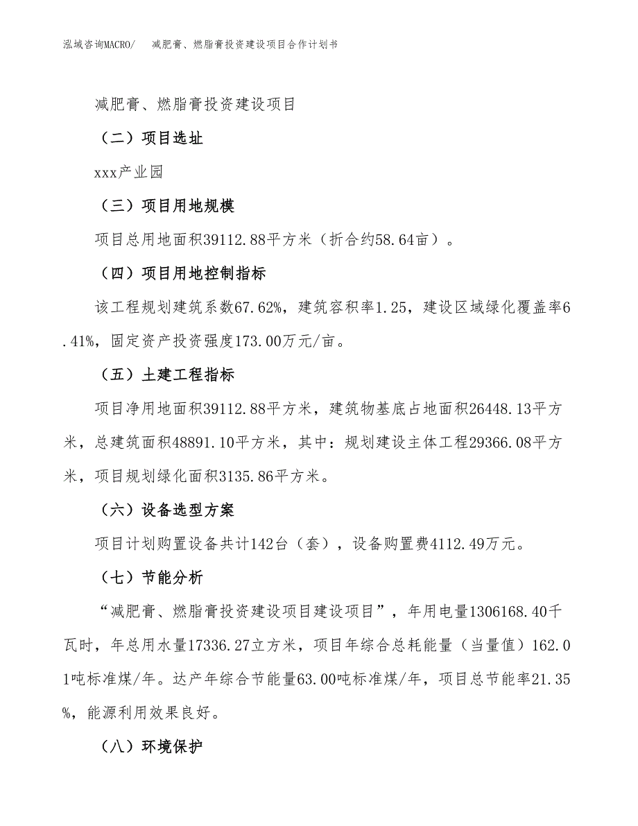 减肥膏、燃脂膏投资建设项目合作计划书（样本）_第3页