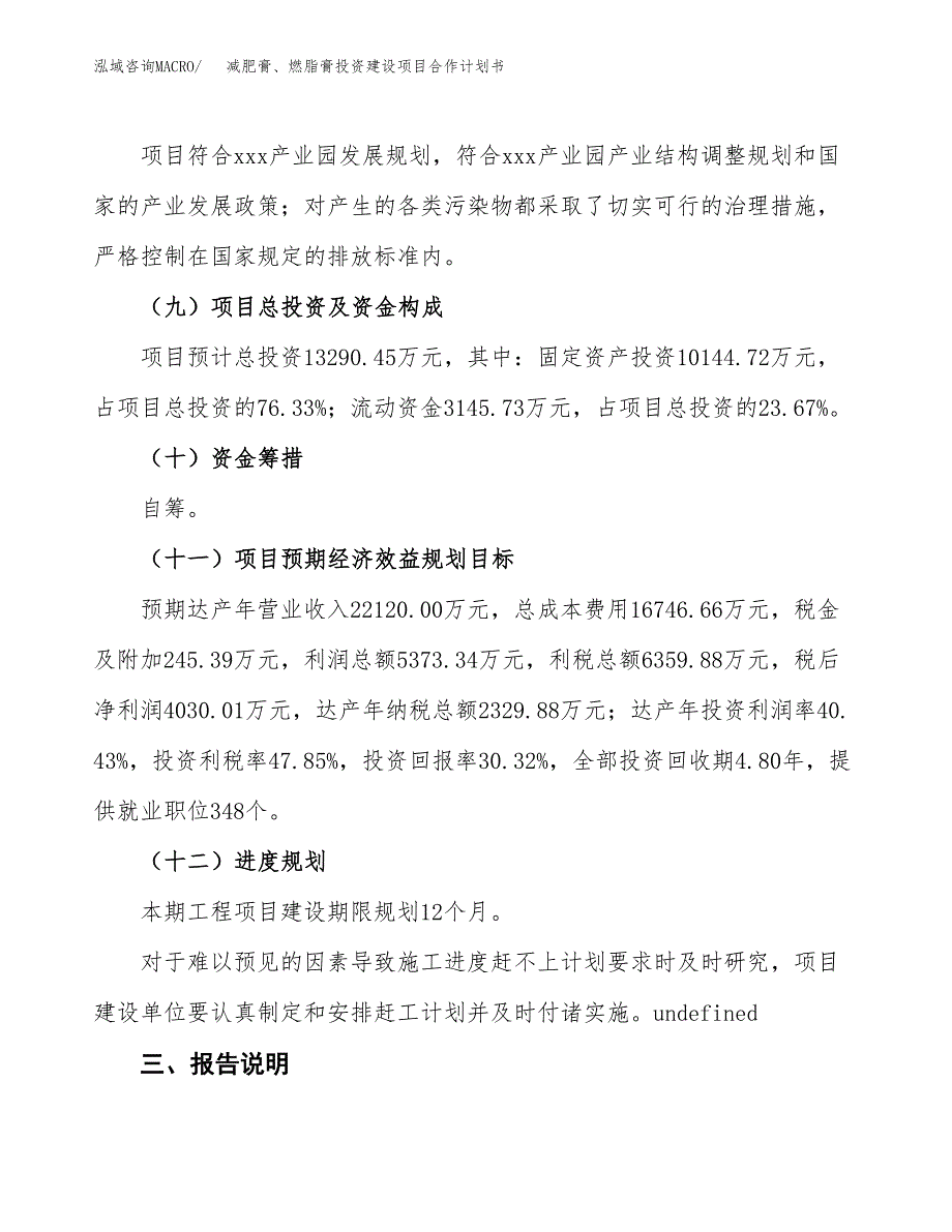 减肥膏、燃脂膏投资建设项目合作计划书（样本）_第4页