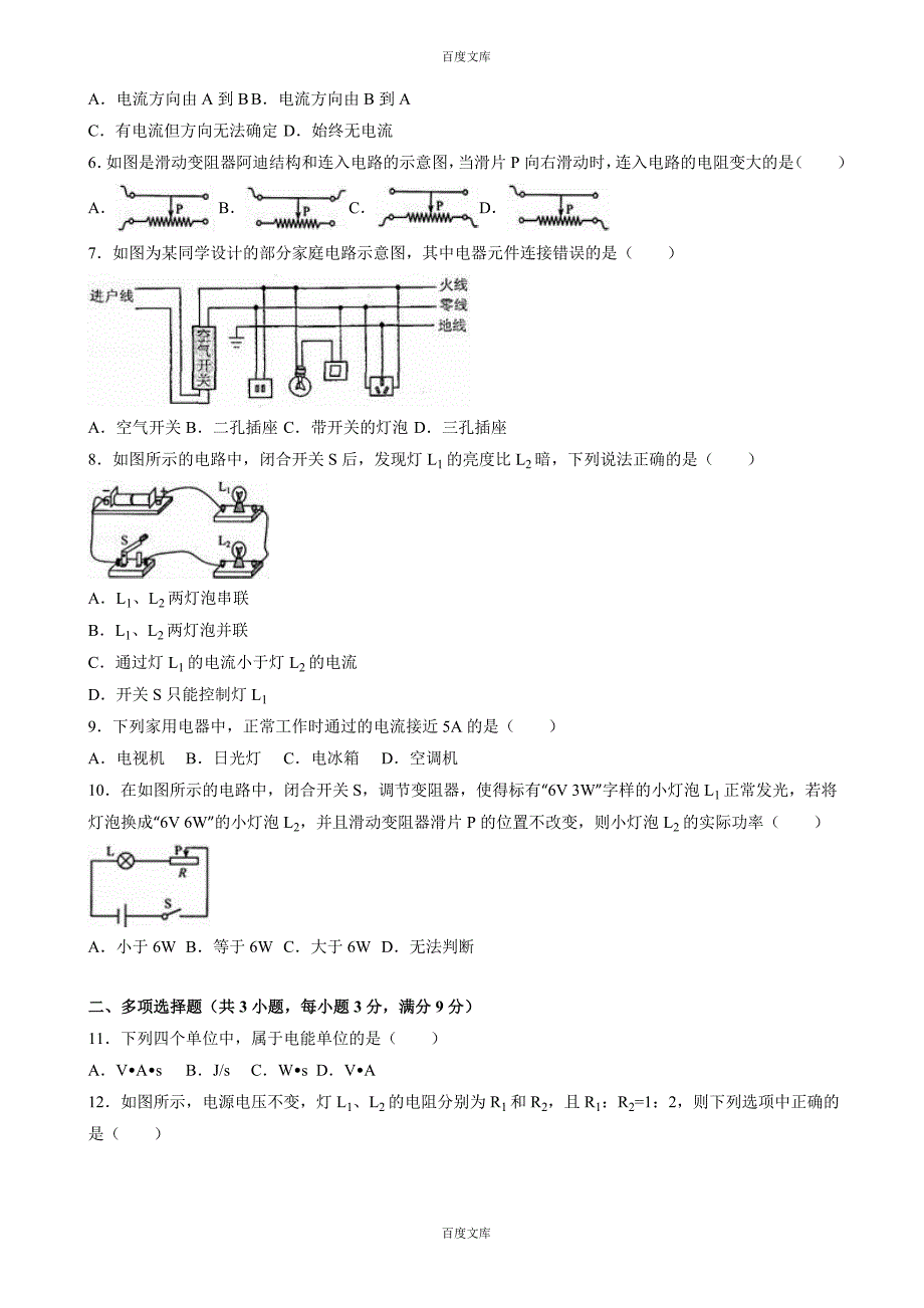 天津市滨海新区2018-2019年九年级上期末物理试卷(含详细答案)_第2页