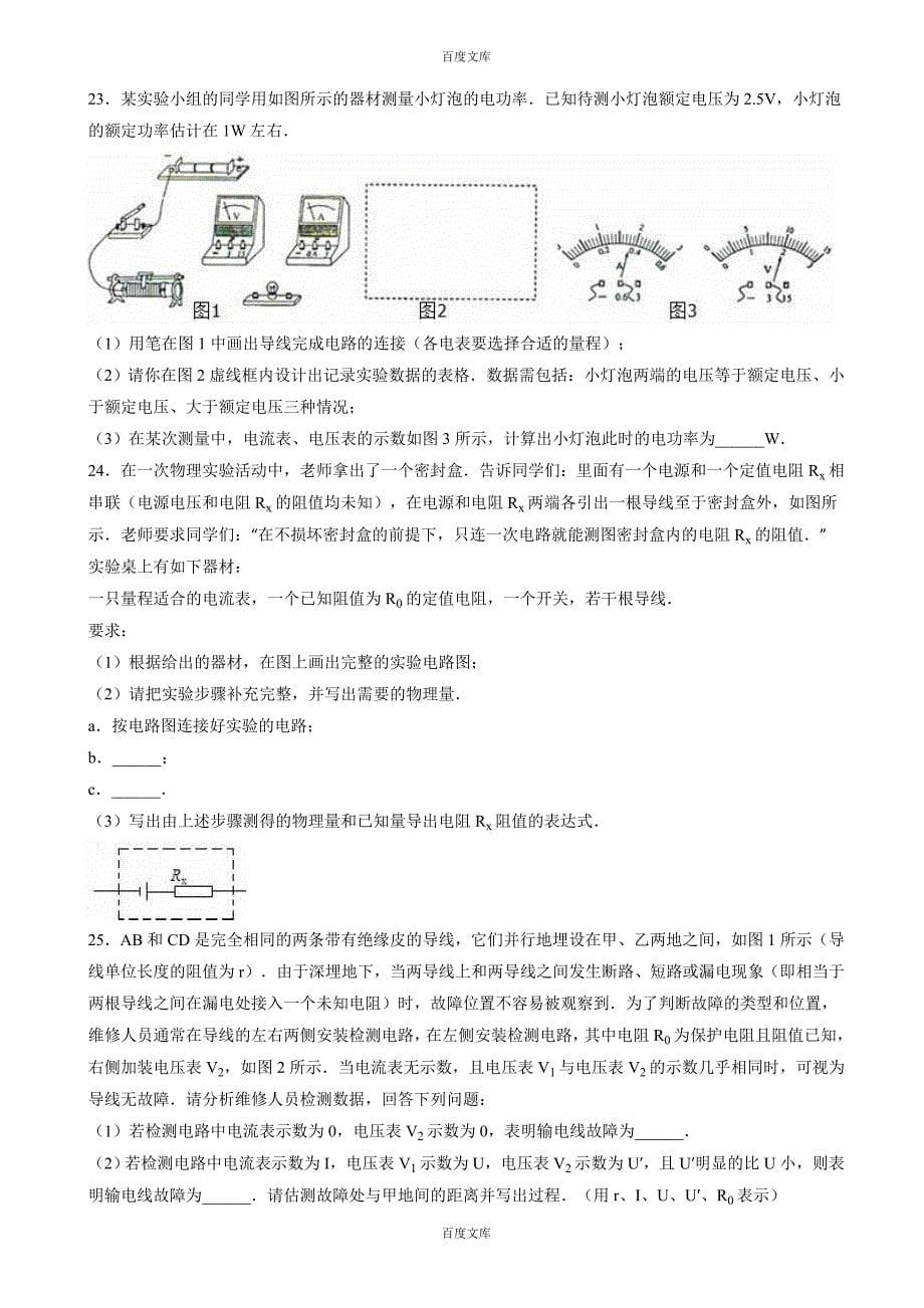 天津市滨海新区2018-2019年九年级上期末物理试卷(含详细答案)_第5页