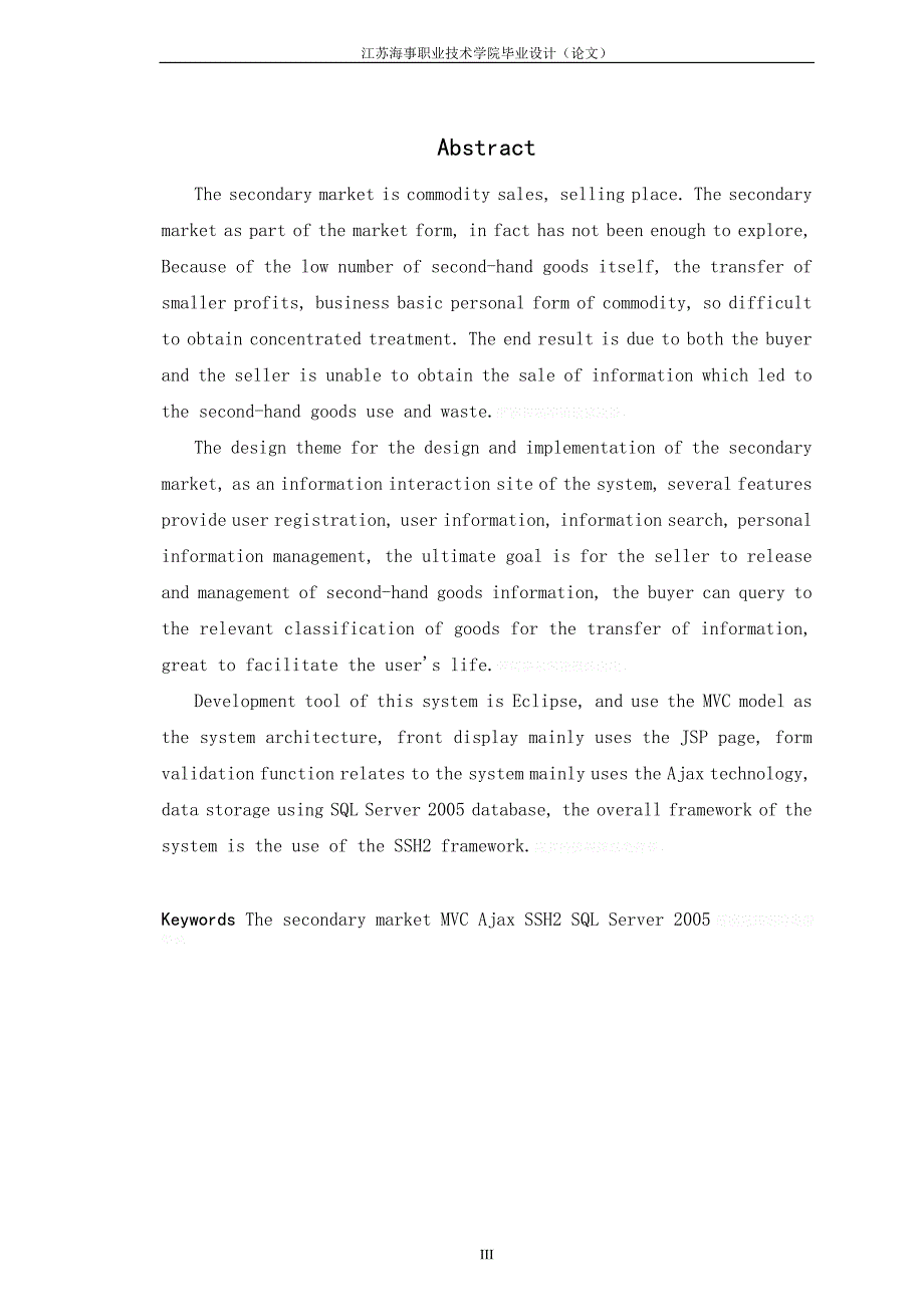 基于mvc模型的二手市场的设计与实现毕业设计_第3页