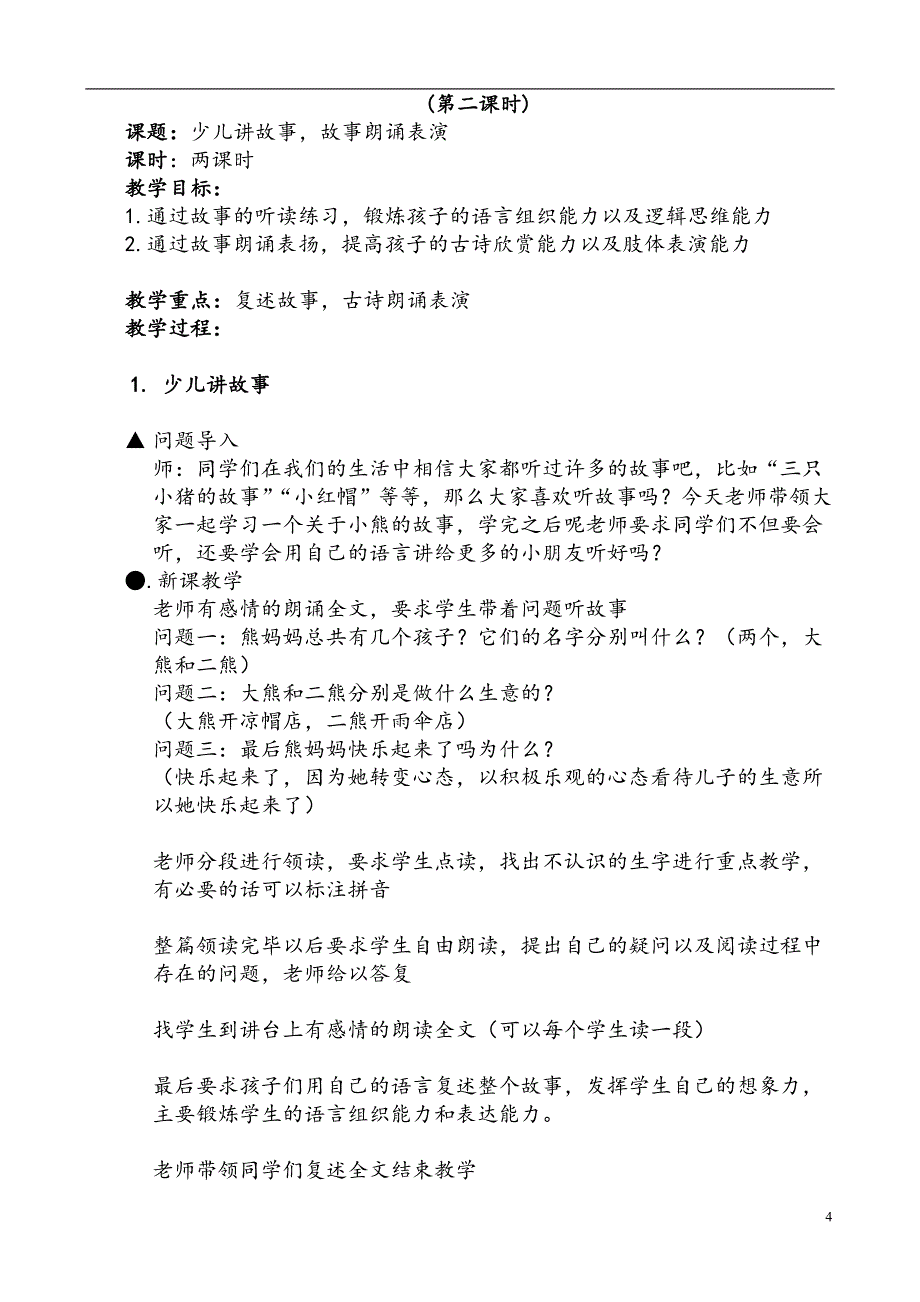 小主持人班培训材料(2)_第4页