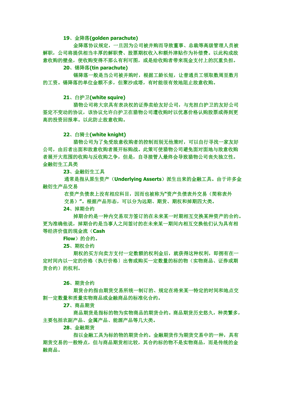 金融名词解释资料_第3页