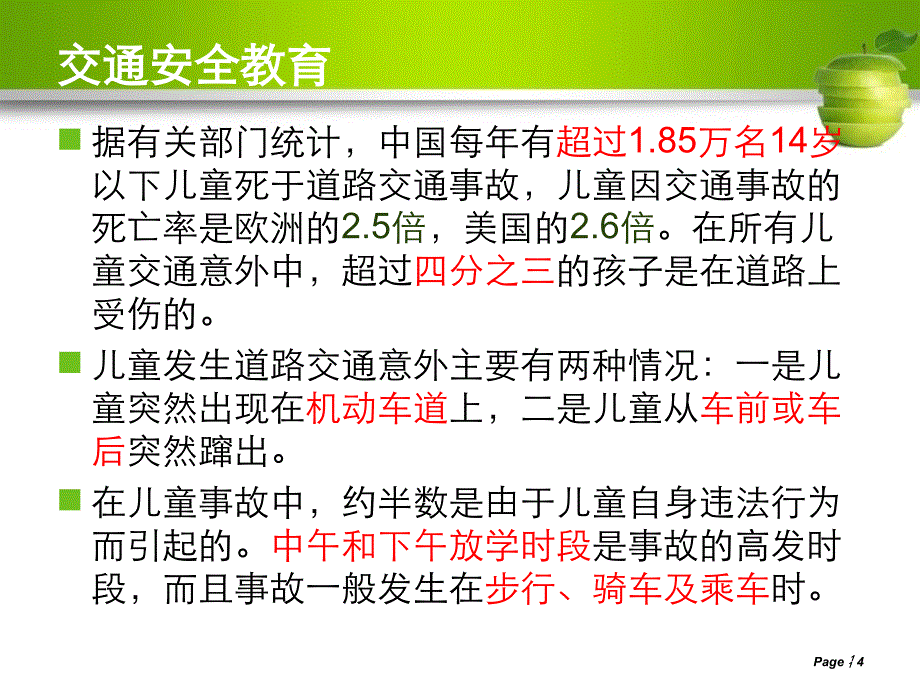 校园安全教育西关中学侯爱民教材_第4页