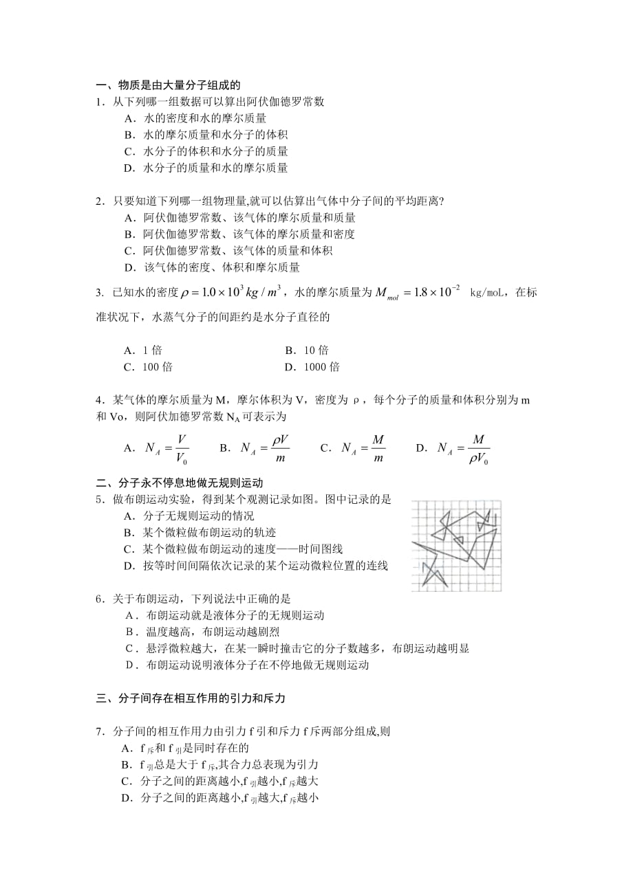2013北京高考物理3-3热学系统复习题资料_第1页